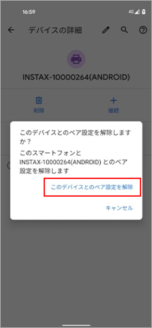 「このデバイスとのペア設定を解除」をタップする。