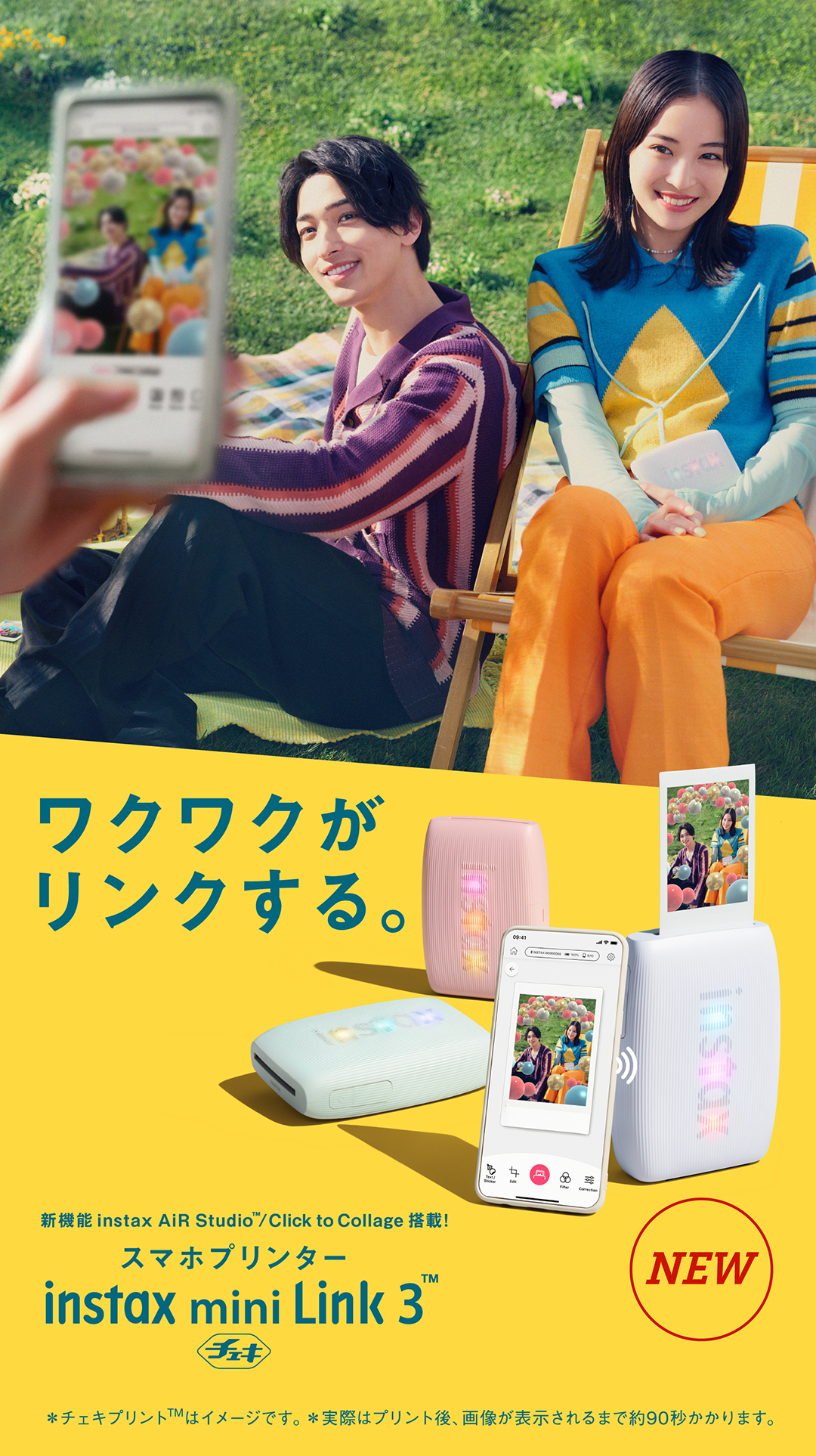 instax™ “チェキ”「ワクワクがリンクする。」